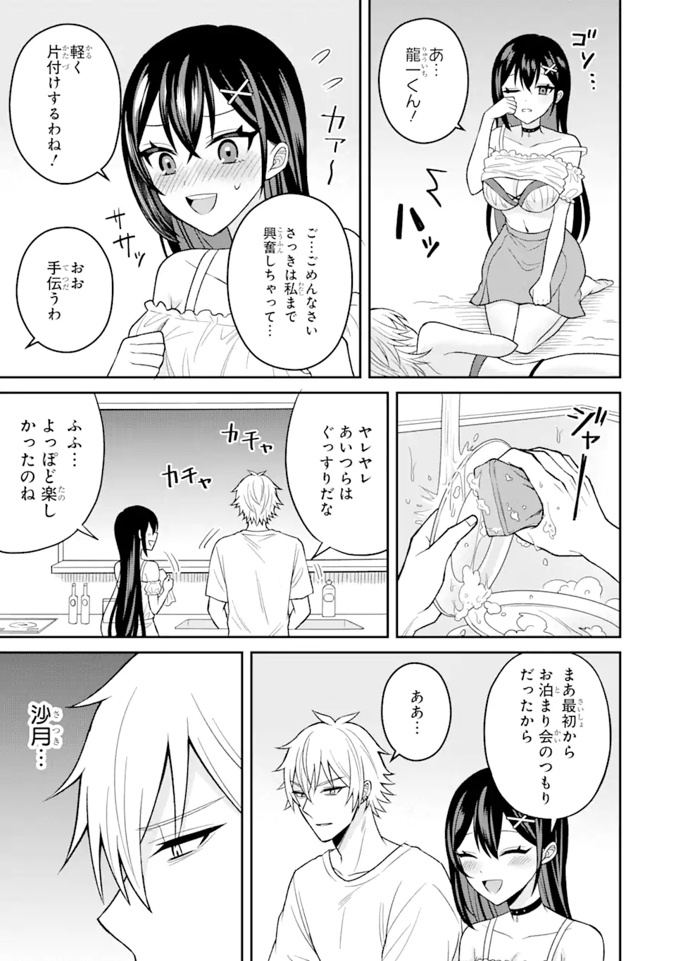 Netorare Manga no Kuzu Otoko ni Tensei Shita Hazu ga Heroine ga Yottekuru Ken - Chapter 15.3 - Page 5